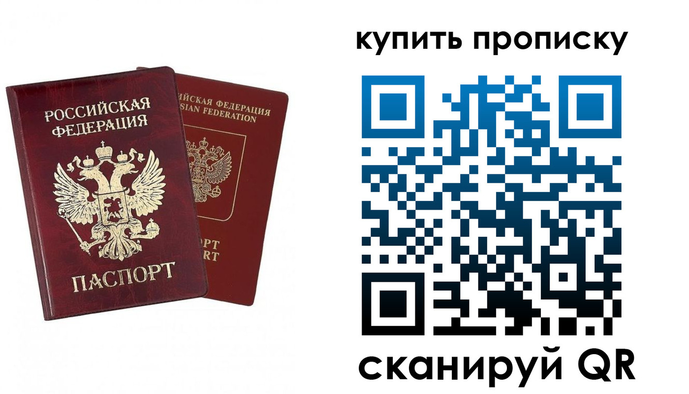 купить прописку в Ковылкино