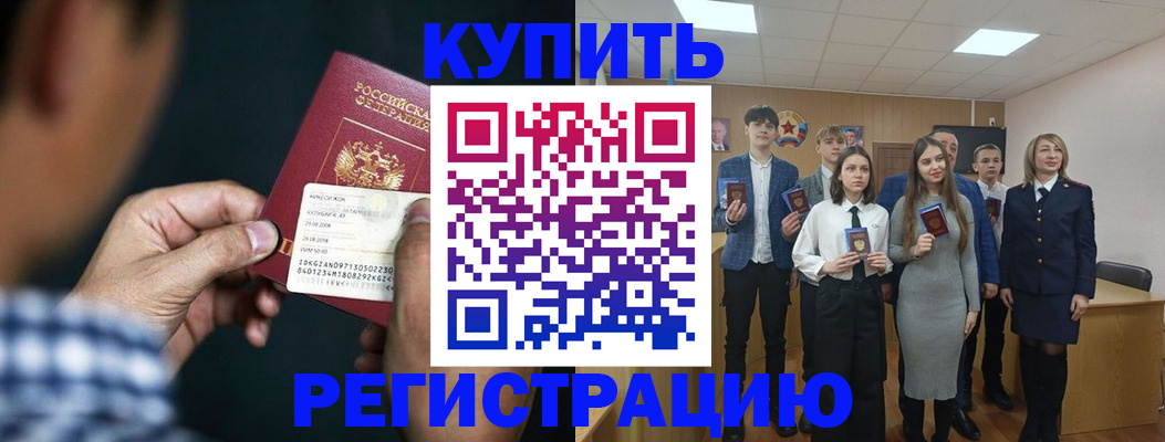прописка ребенка в Ковылкино