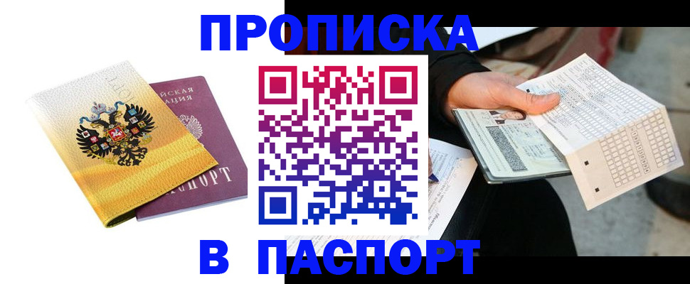 прописка штамп в Ковылкино